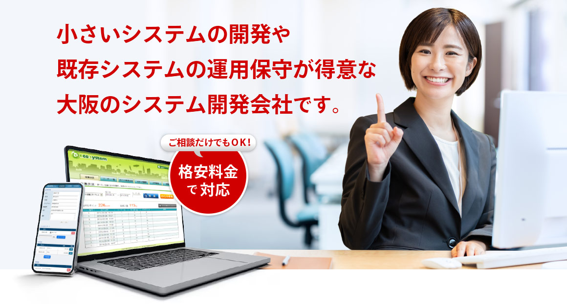 PHP開発を大阪で格安料金で承ります。