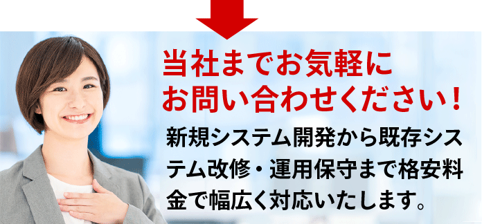 PHP開発などのWebシステム開発・運用保守｜大阪で格安