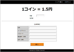 ビットコイン発行管理システム