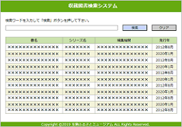 図書検索システム