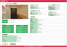 賃貸管理システム